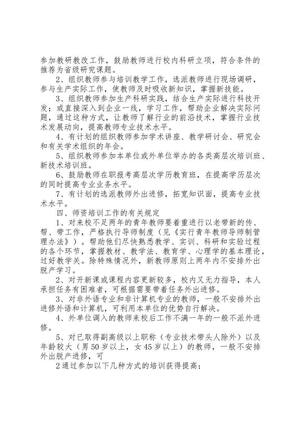 师资培训工作管理暂行办法_第2页
