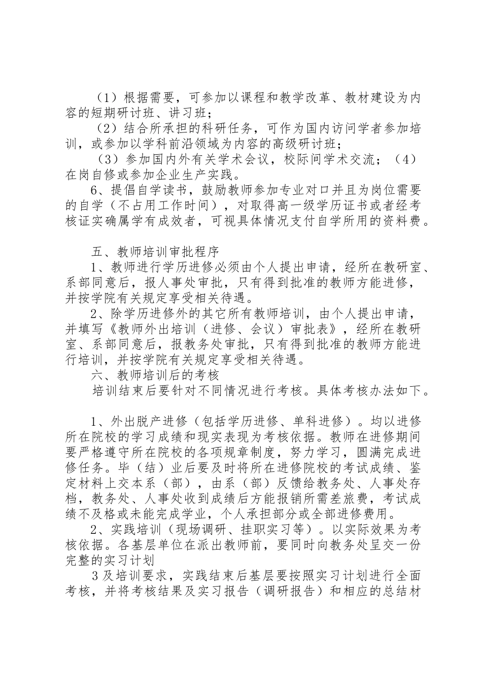 师资培训工作管理暂行办法_第3页