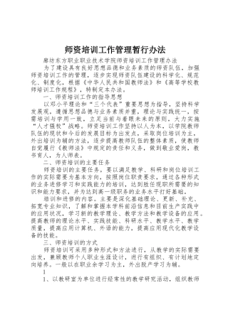 师资培训工作管理暂行办法
