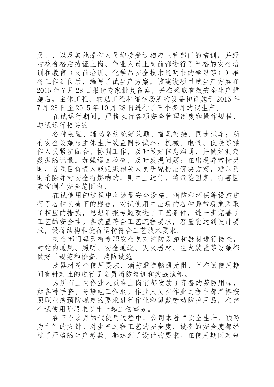 试生产申请报告_第2页