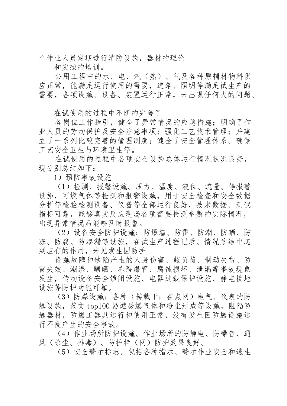 试生产申请报告_第3页