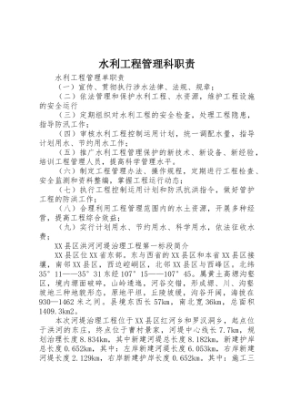 水利工程管理科职责_1