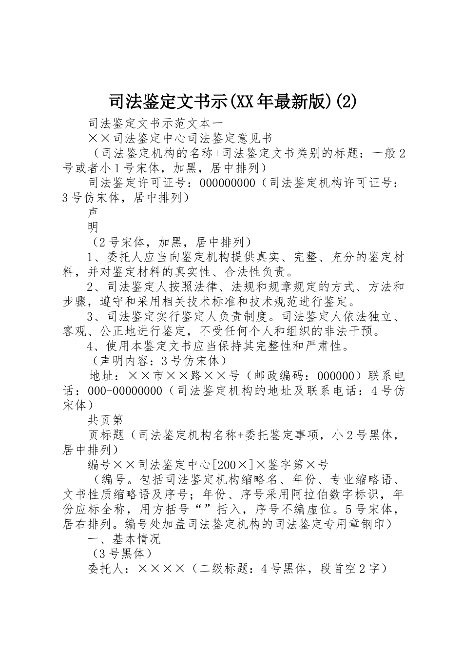 司法鉴定文书示(XX年最新版)(2)_第1页