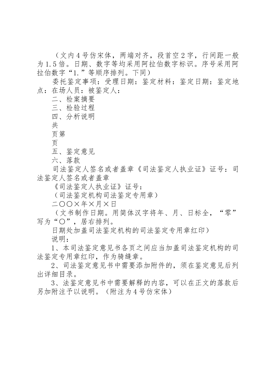 司法鉴定文书示(XX年最新版)(2)_第2页