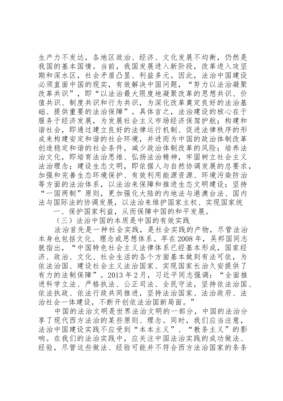 思想汇报5——十八届四中全会依法治国_第2页