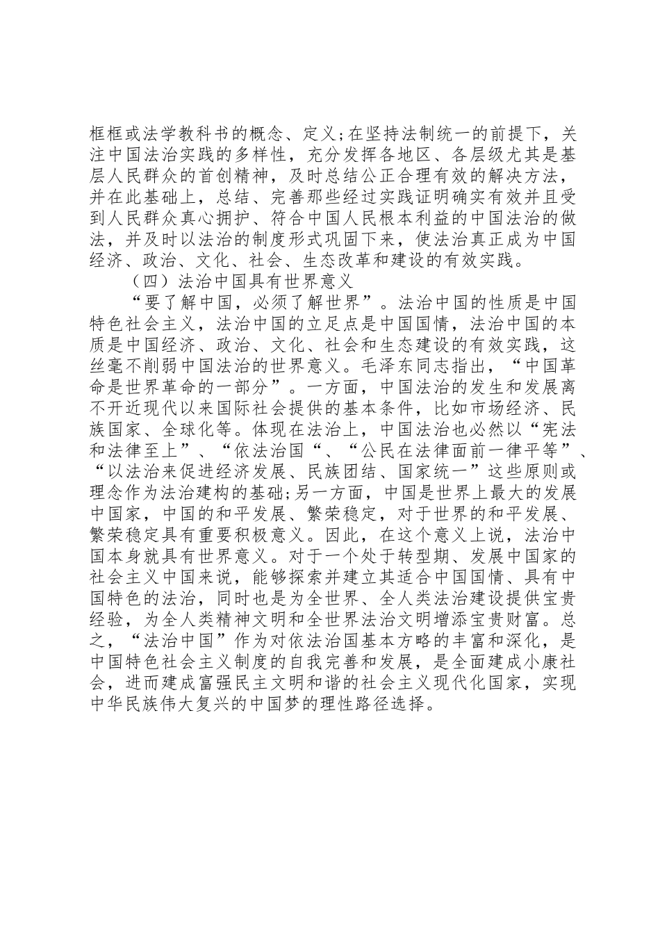 思想汇报5——十八届四中全会依法治国_第3页