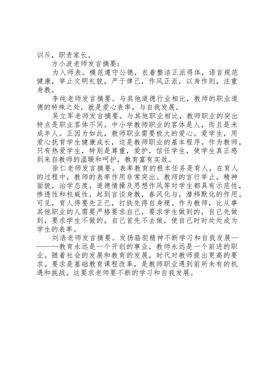 四种精神教师大讨论发言摘要_第2页