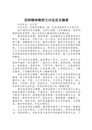 四种精神教师大讨论发言摘要