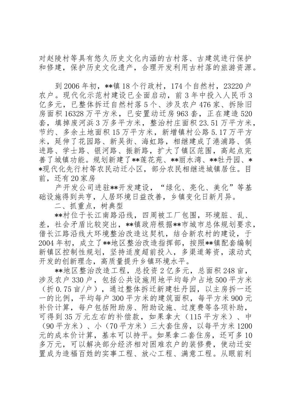 四庄坪村关于村庄整治的申请报告_第2页