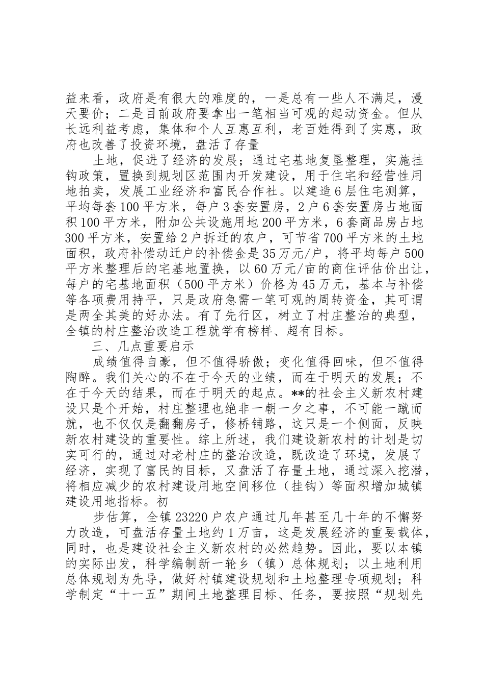 四庄坪村关于村庄整治的申请报告_第3页