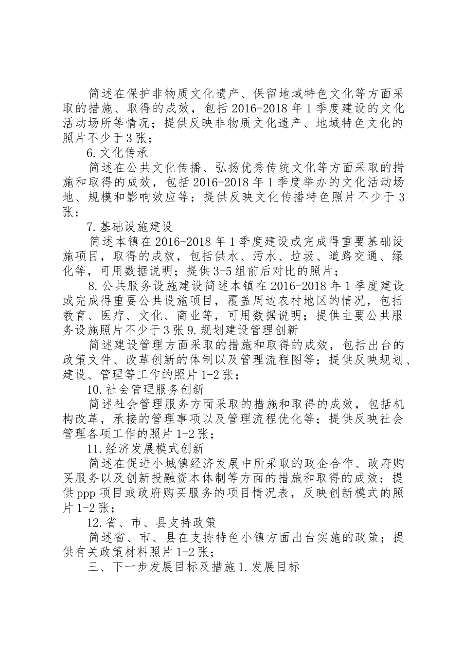 特色小镇申报材料清单汇总内容_第2页