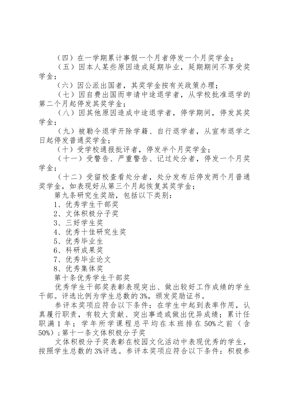 天津财经大学XX年工作重点_1_第2页