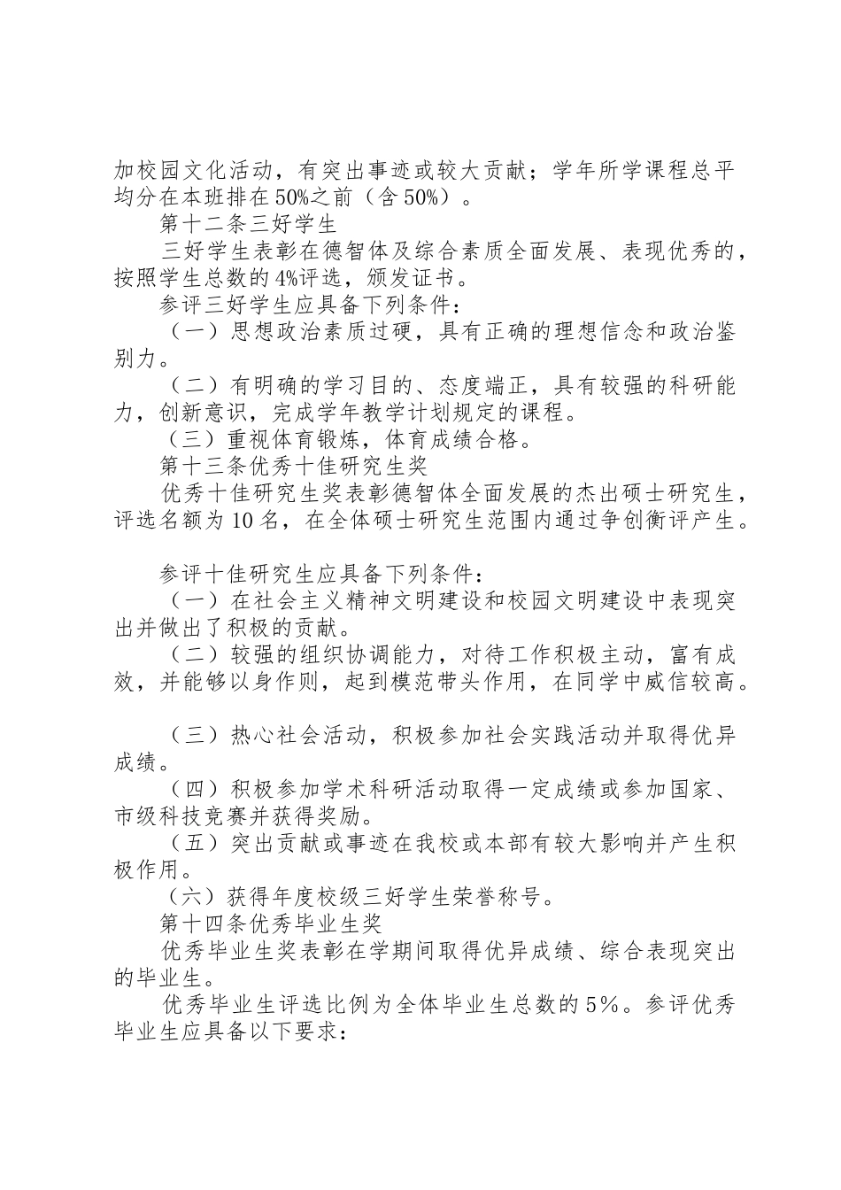 天津财经大学XX年工作重点_1_第3页