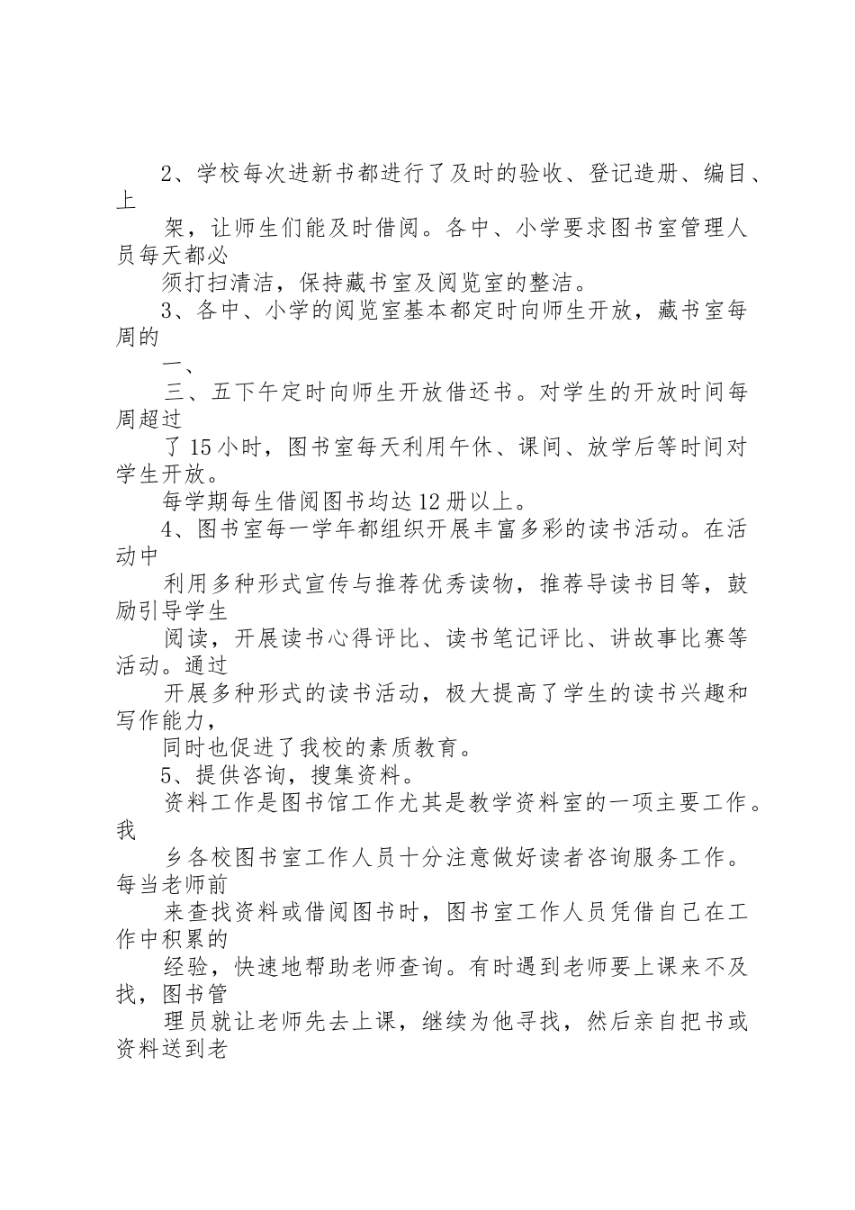 图书室自查报告_第3页