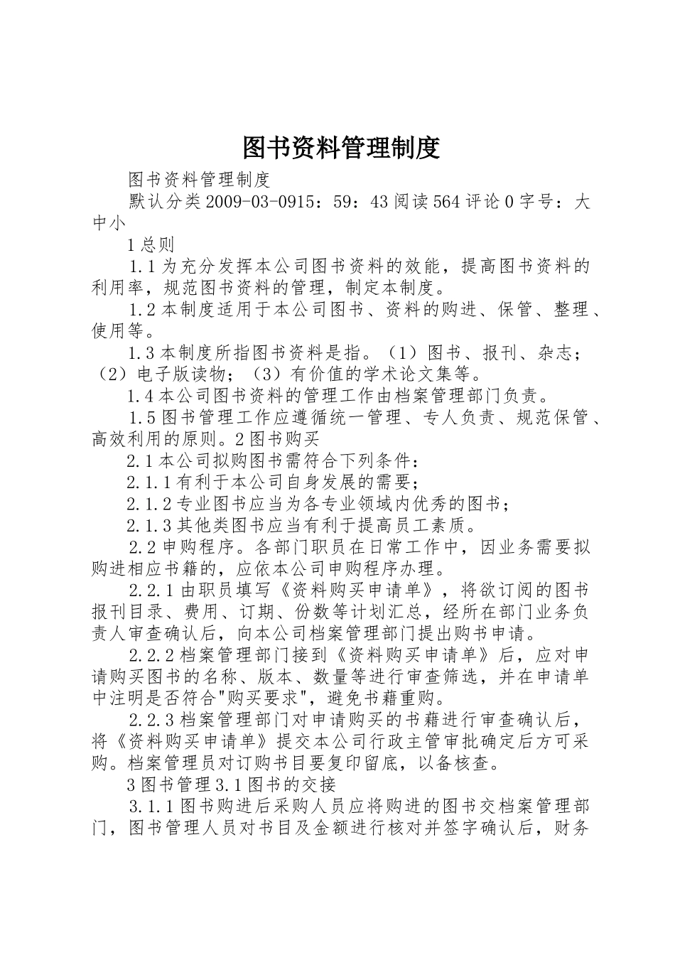 图书资料管理制度_第1页