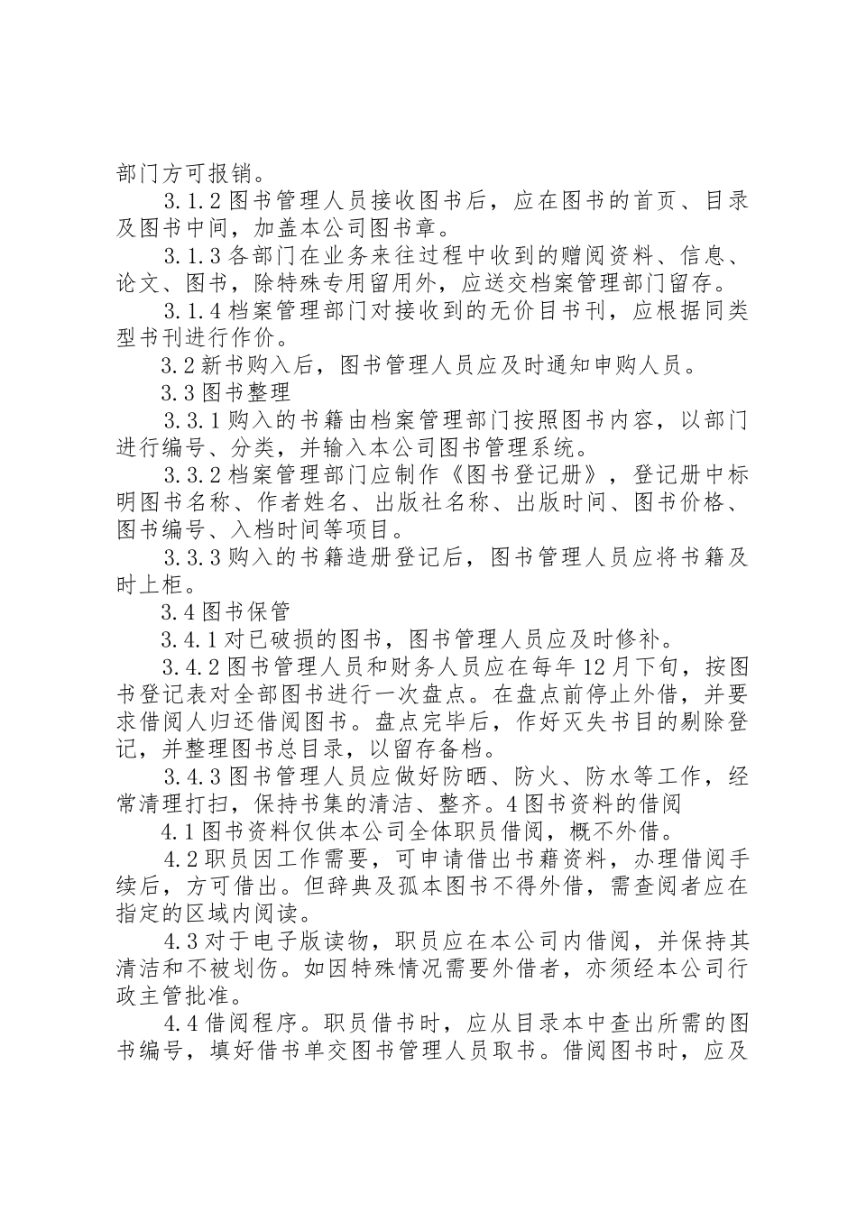 图书资料管理制度_第2页