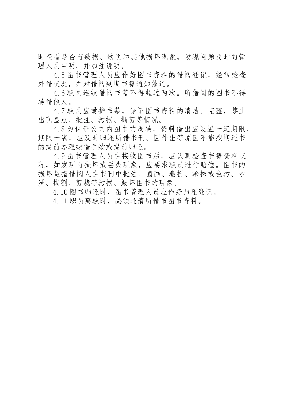 图书资料管理制度_第3页