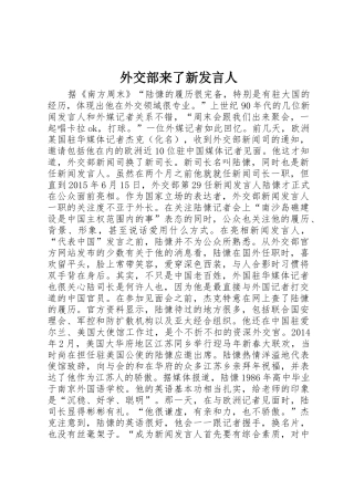 外交部来了新发言人