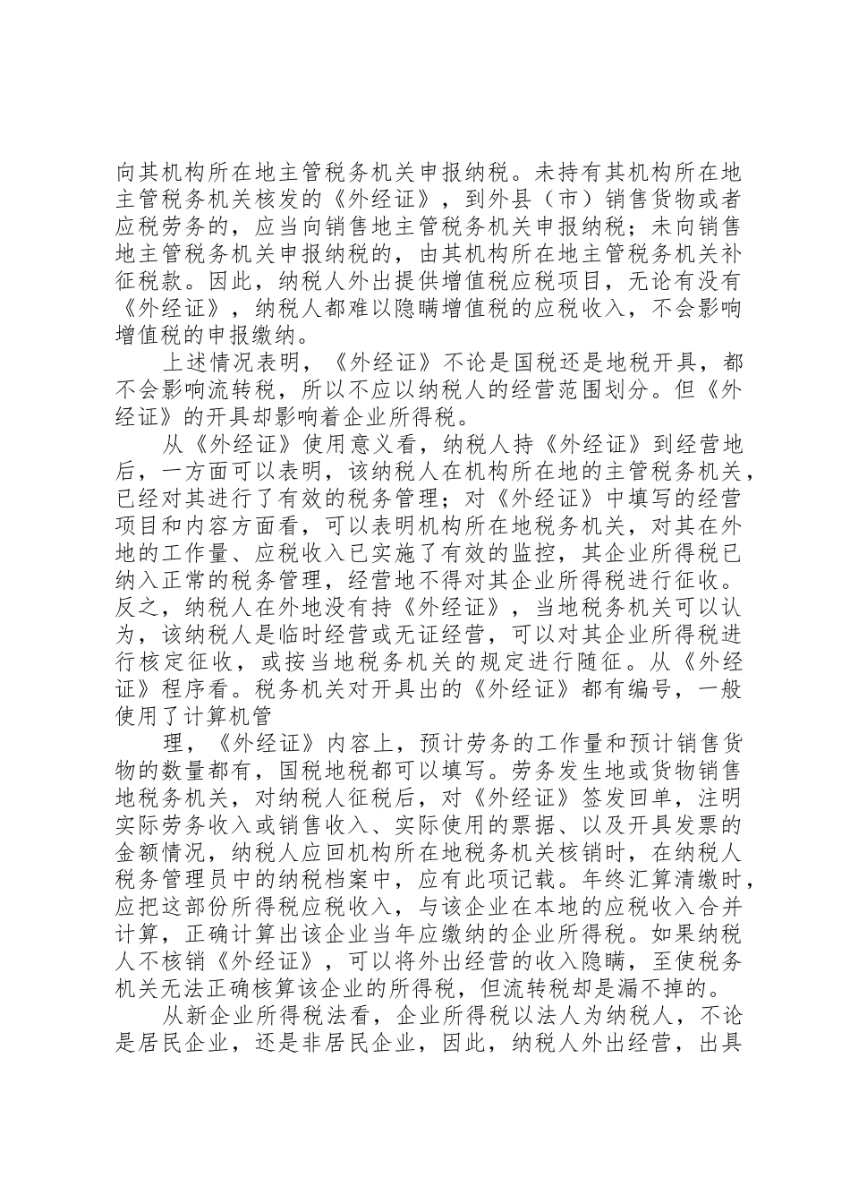 外经证延期报告[合集]_1_第2页