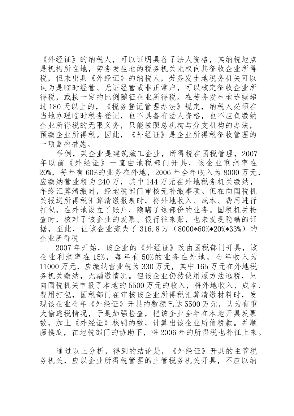 外经证延期报告[合集]_1_第3页