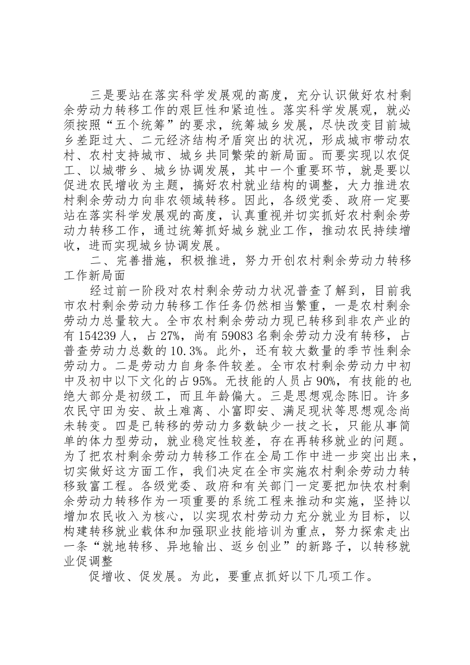 汪洋同志在全省推进产业转移和劳动力转移工作会议上的讲话_1_第3页