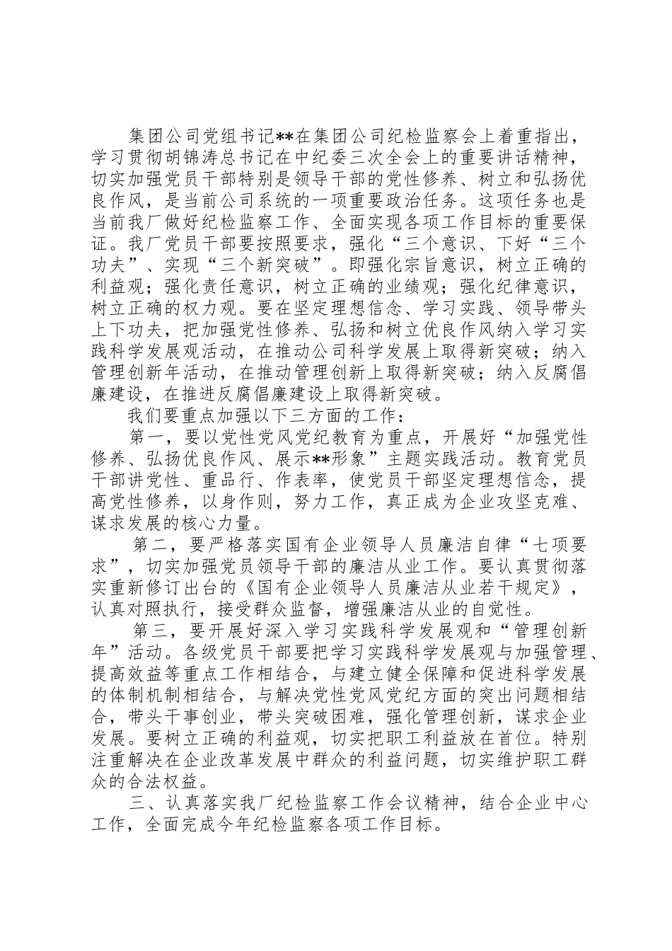 王鹏书记在纪检监察会议上的讲话(定稿)_1_第2页