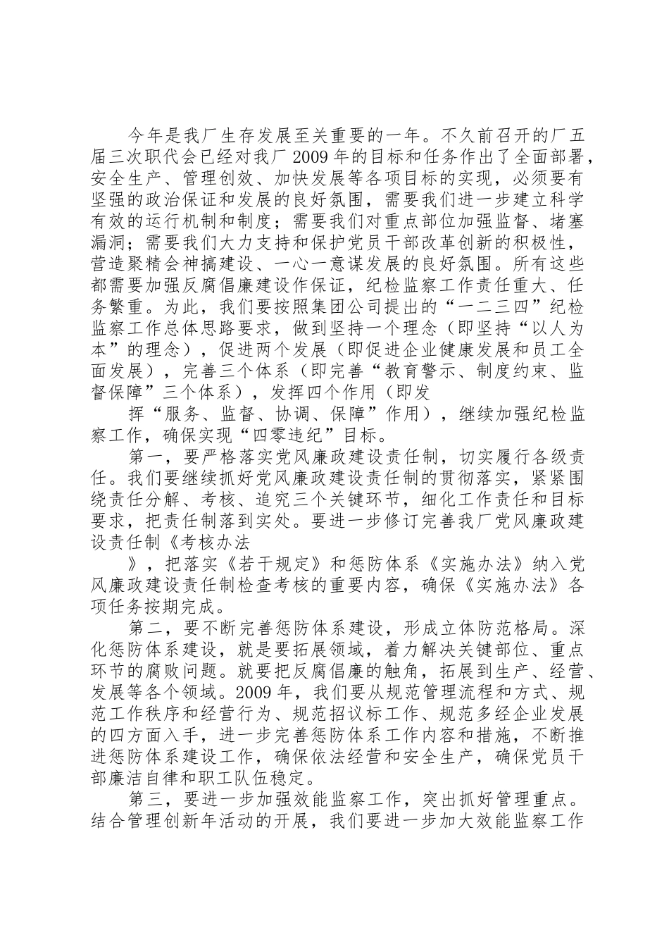 王鹏书记在纪检监察会议上的讲话(定稿)_1_第3页