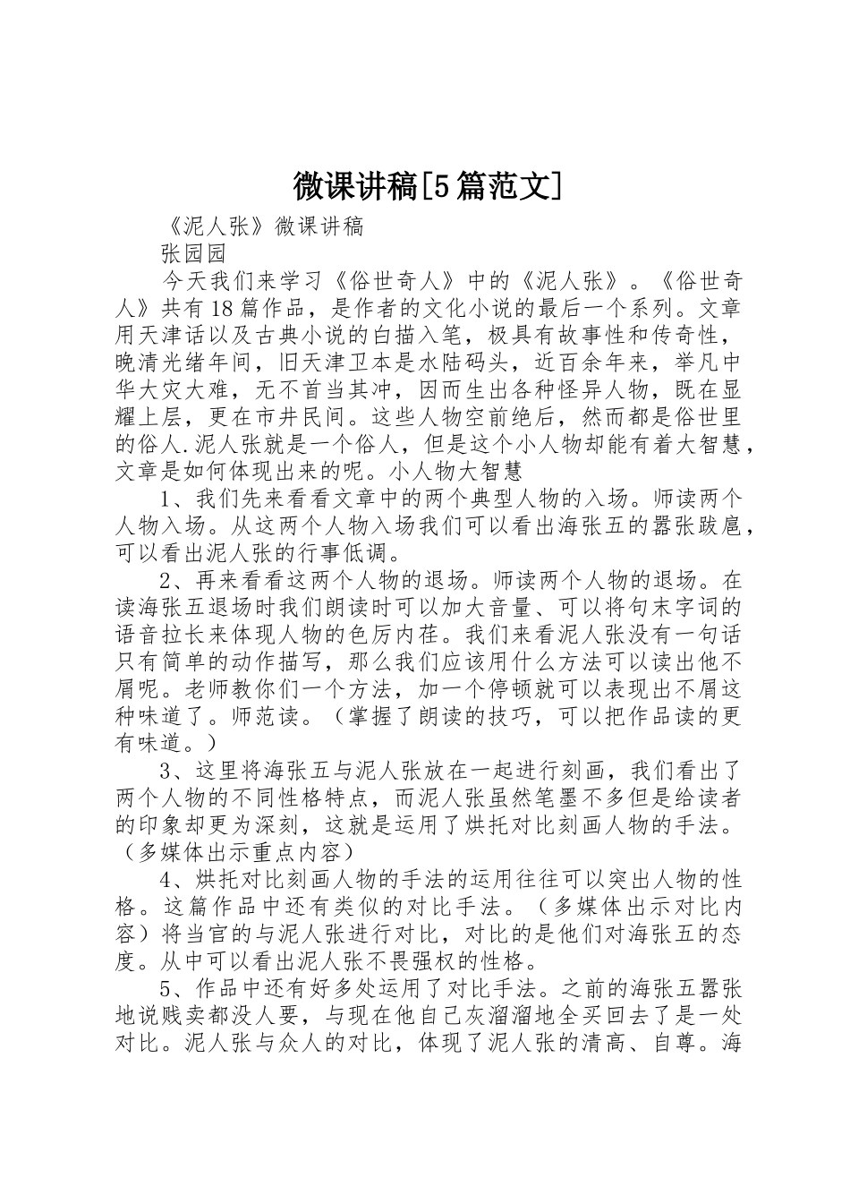 微课讲稿[5篇范文]_第1页