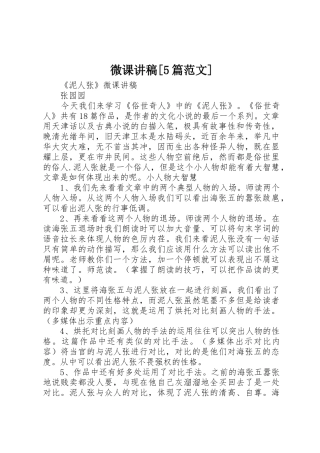 微课讲稿[5篇范文]