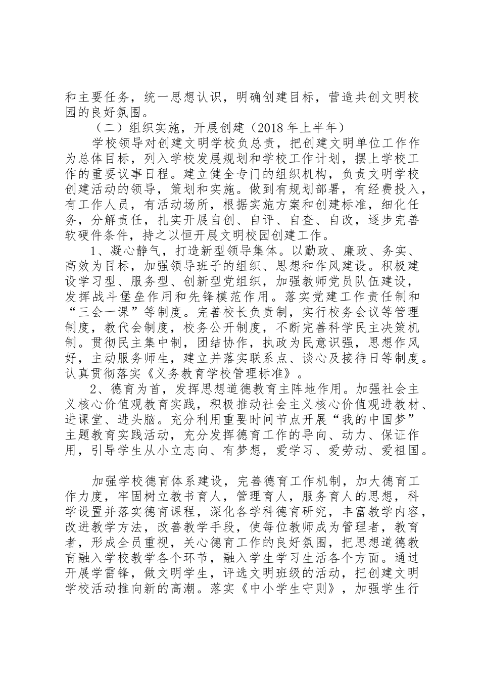 文明校园创建活动实施方案[五篇范文]_1_第2页