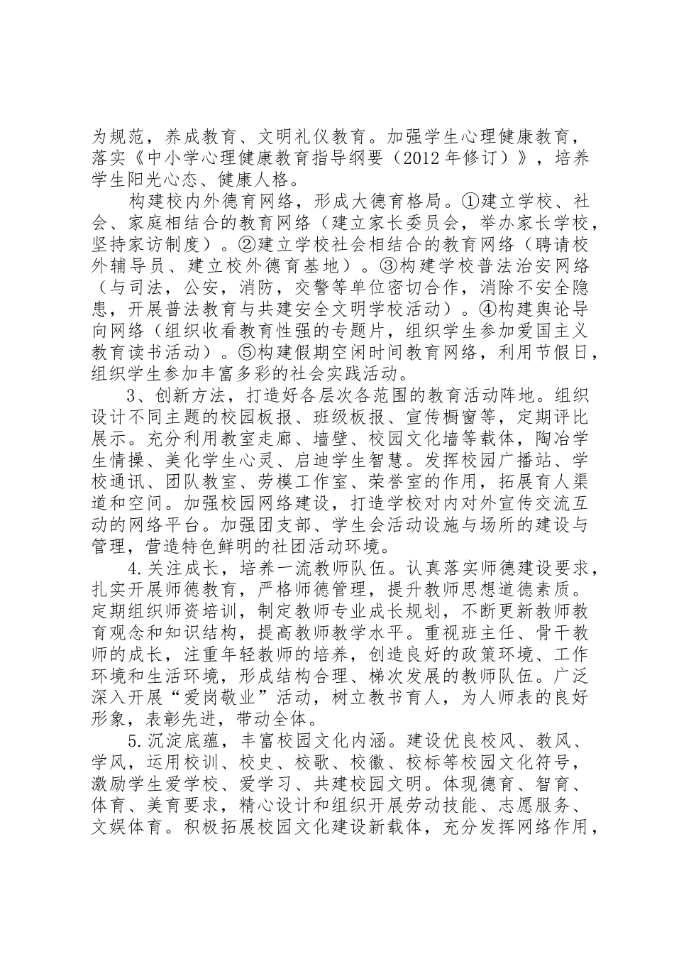 文明校园创建活动实施方案[五篇范文]_1_第3页