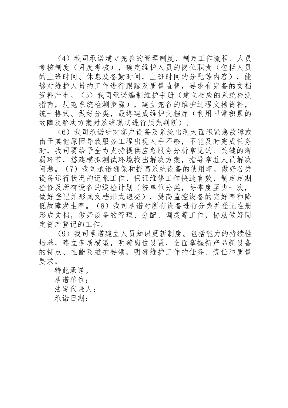 五证合一申请材料保证书_1_第2页