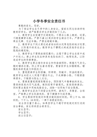 小学冬季安全责任书_1