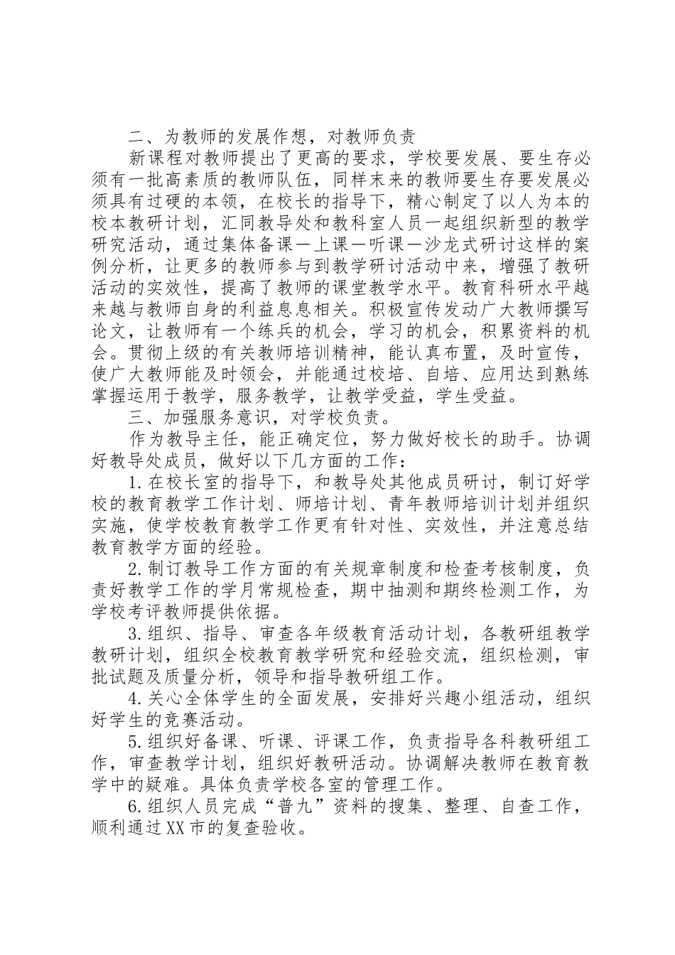 小学教导处述职报告_第2页