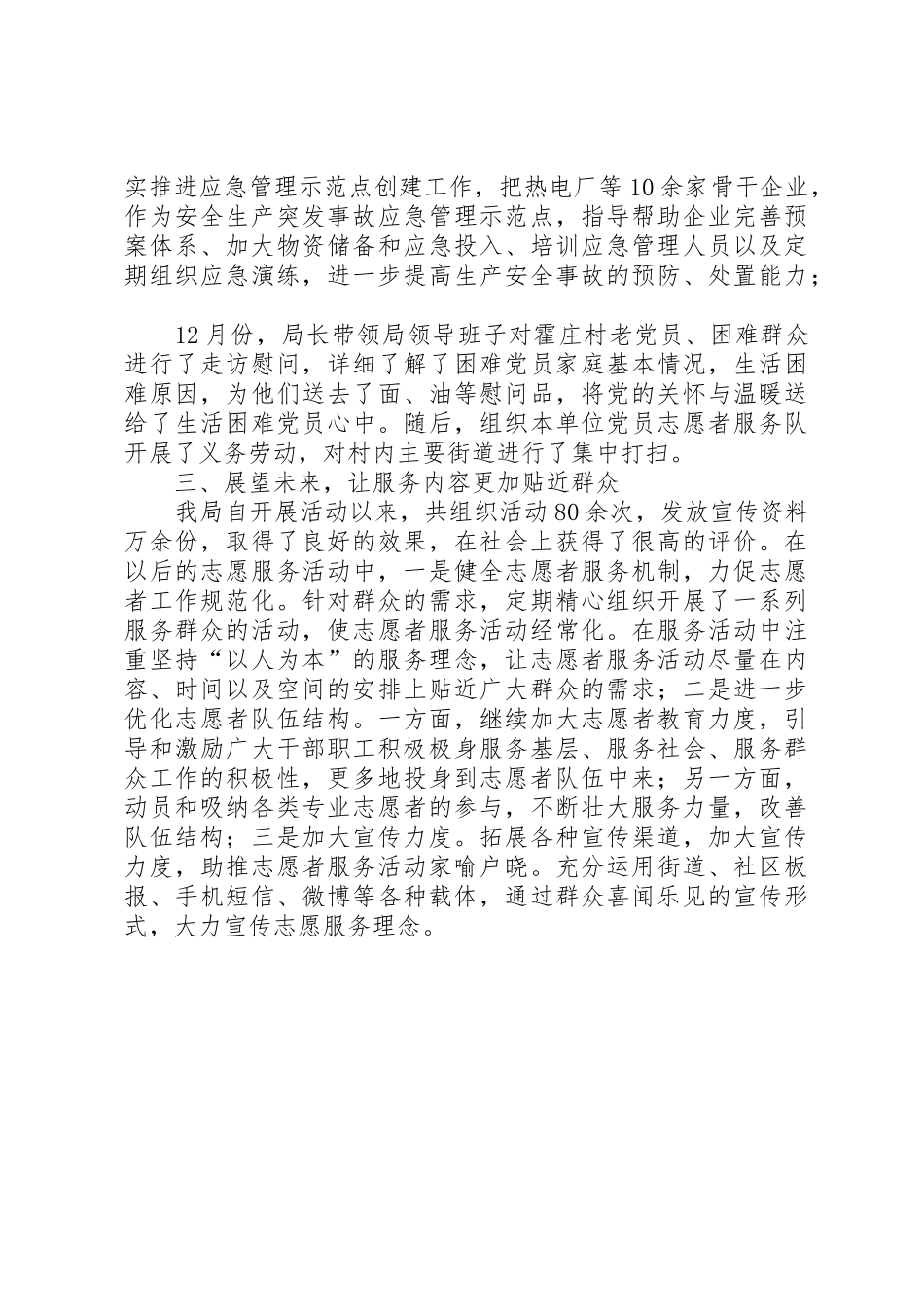 校团志愿服务工作总结发言稿_第2页