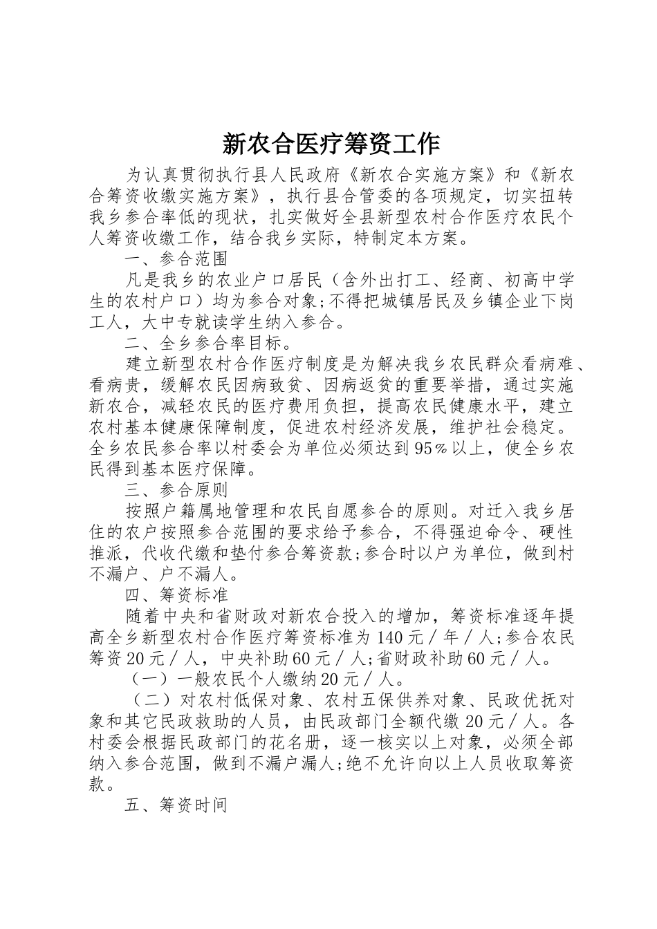 新农合医疗筹资工作_1_第1页