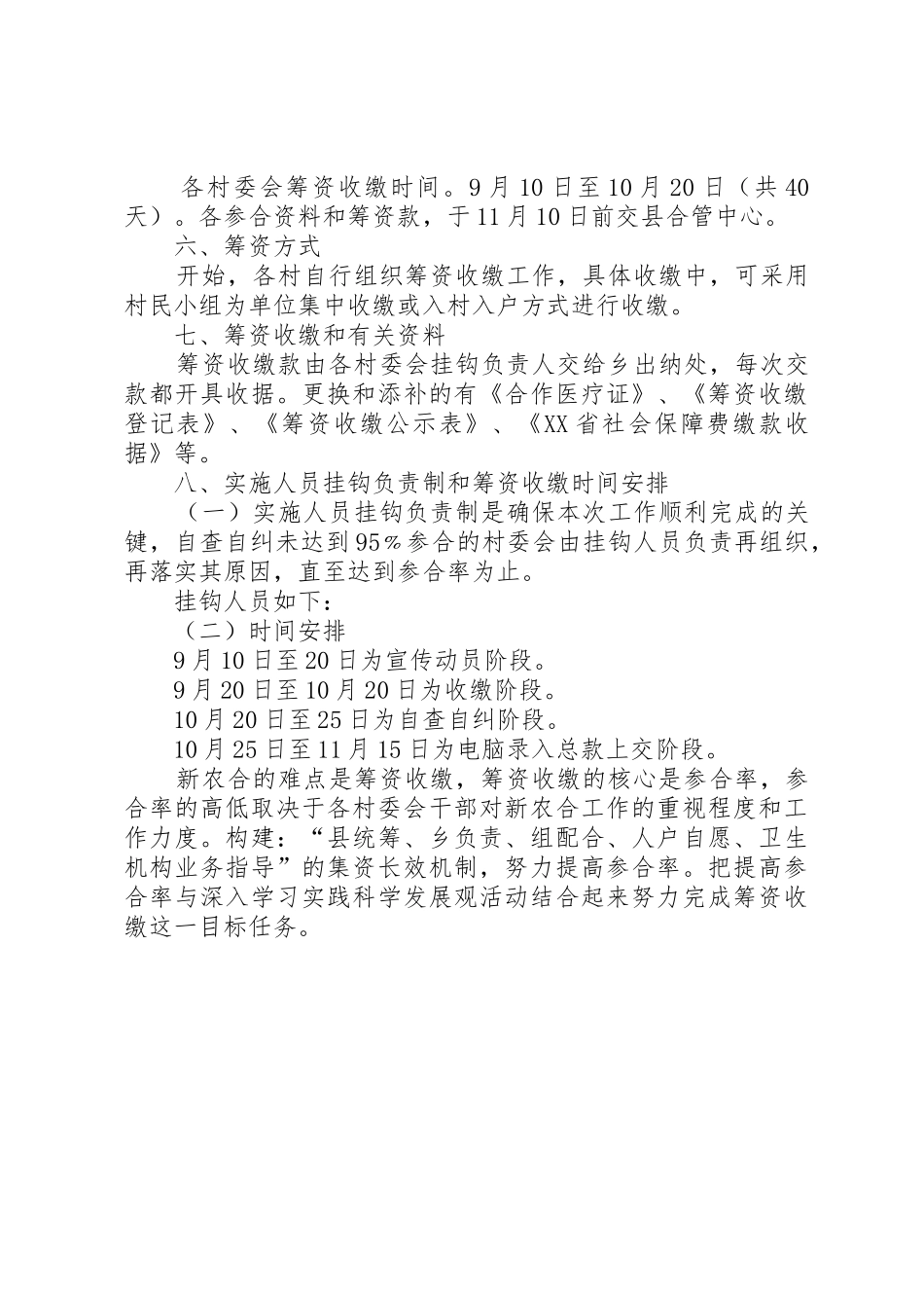 新农合医疗筹资工作_1_第2页