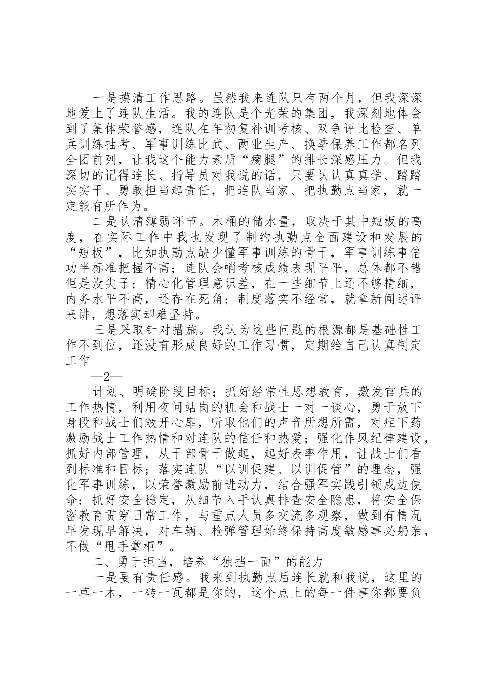 新任职排长经验交流座谈会交流发言干部_第2页