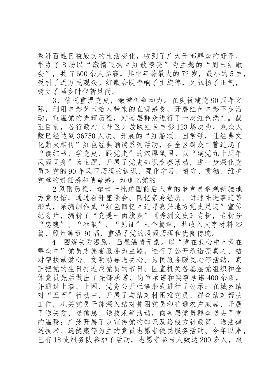 秀洲区纪念建党90周年系列活动总结_1_第2页