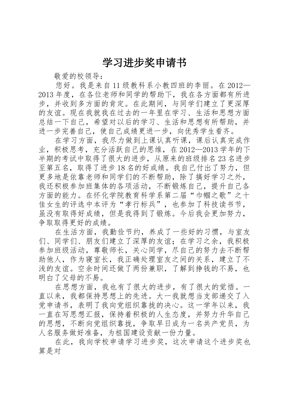 学习进步奖申请书_1_第1页