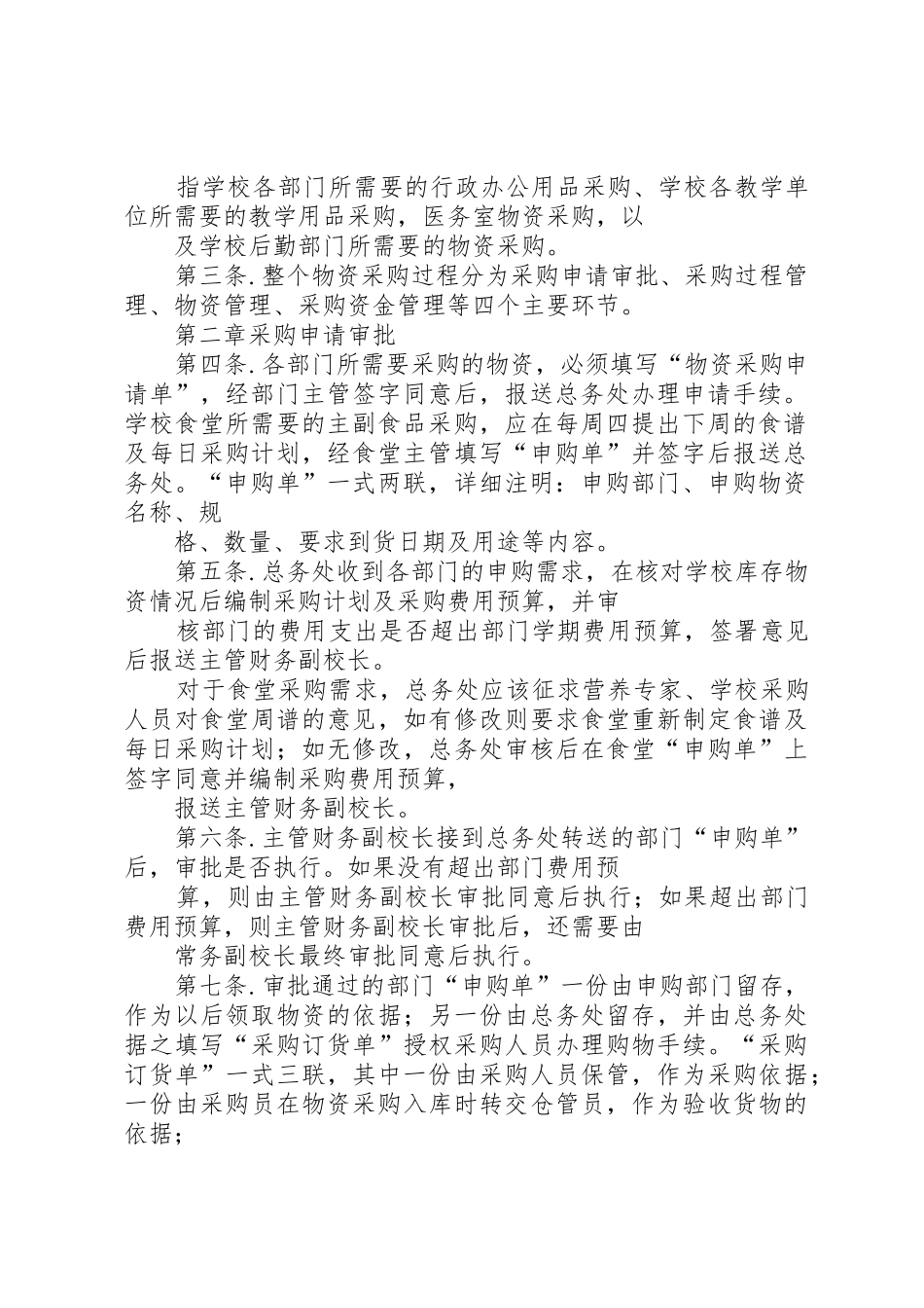 学校及政府采购管理制度汇总_1_第2页