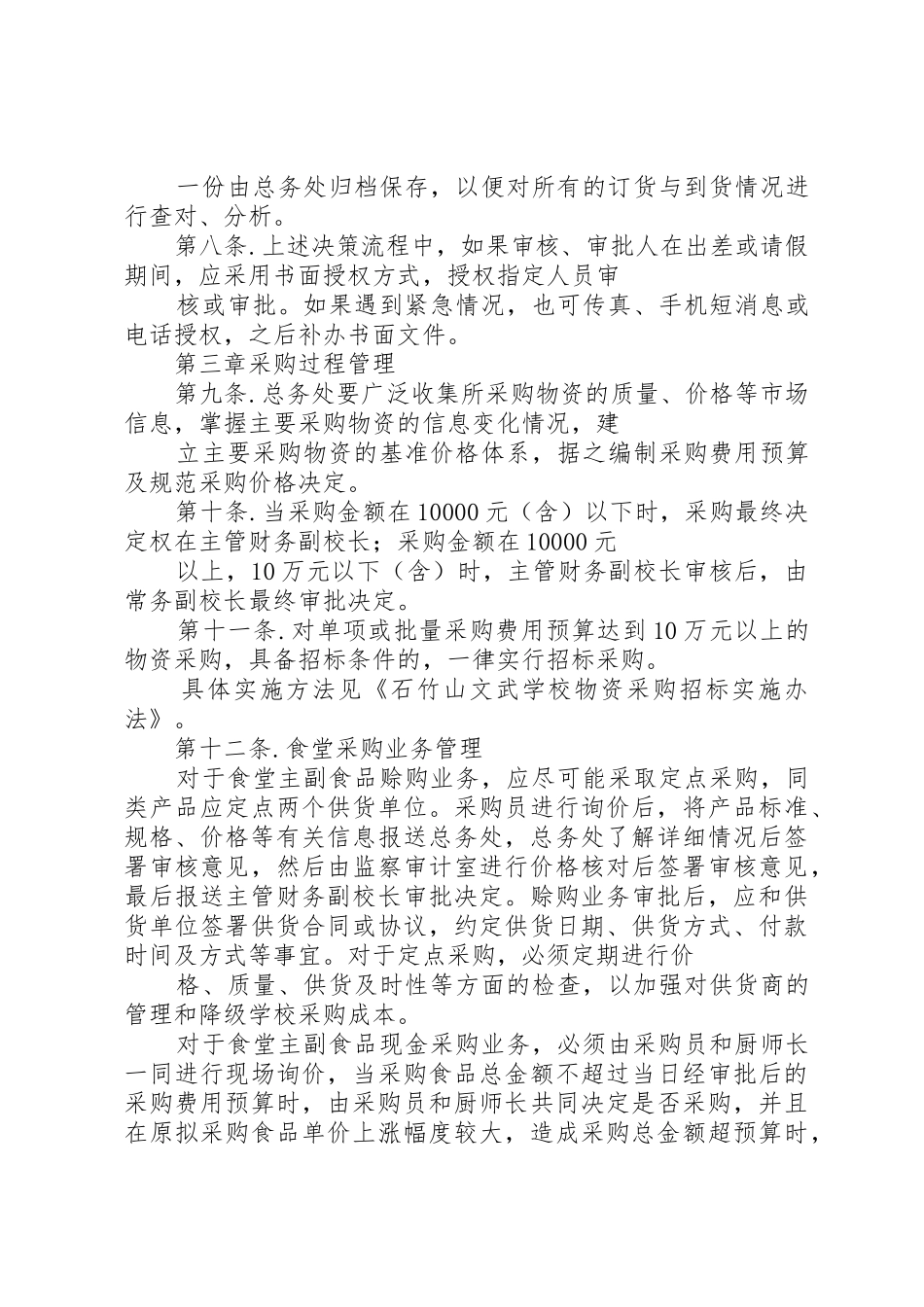 学校及政府采购管理制度汇总_1_第3页