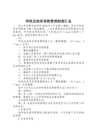 学校及政府采购管理制度汇总_1