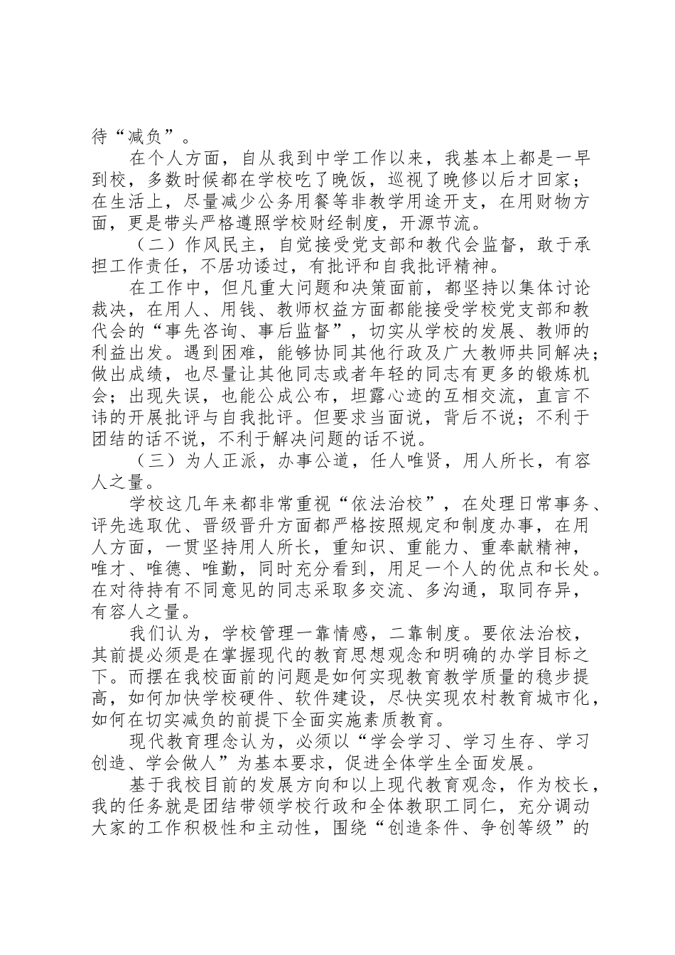 学校长教育教学管理述职报告5篇范文_第2页