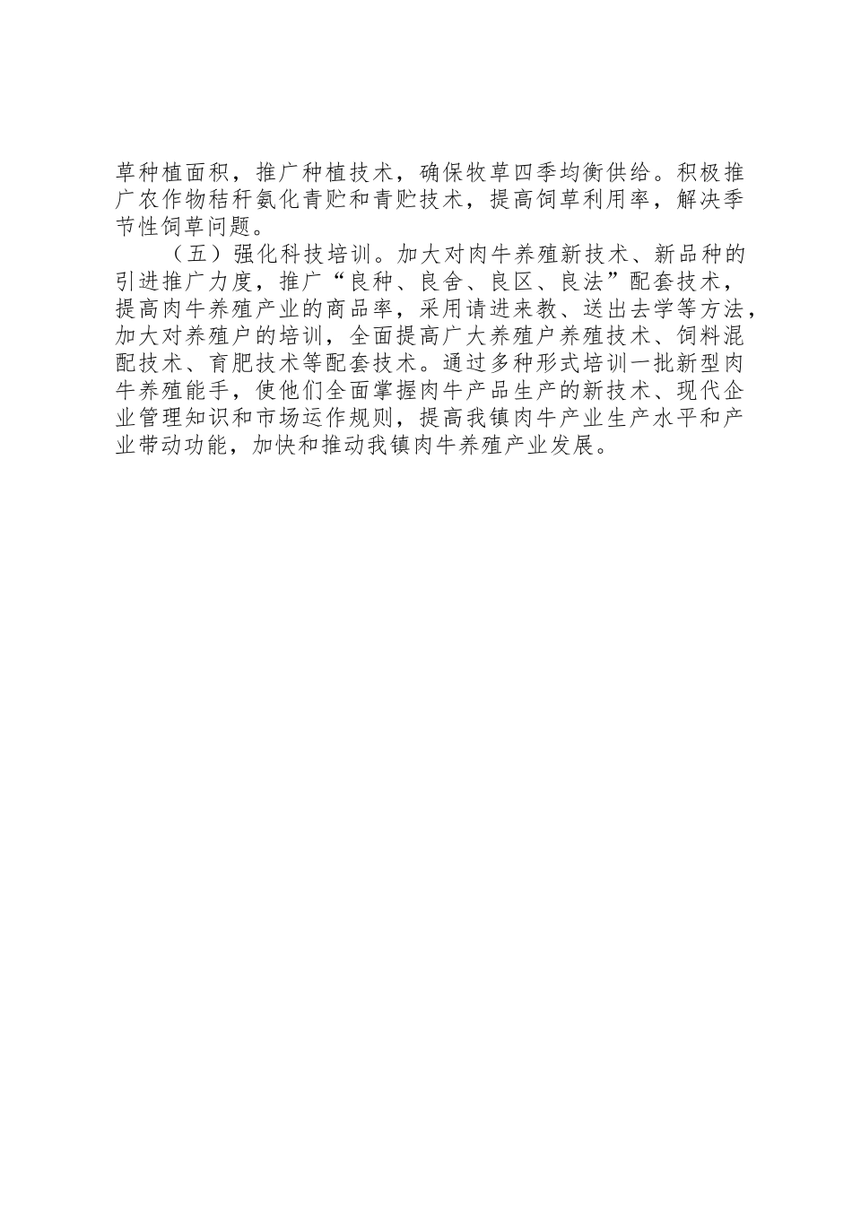 养牛产业发展方案_第2页