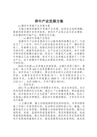 养牛产业发展方案