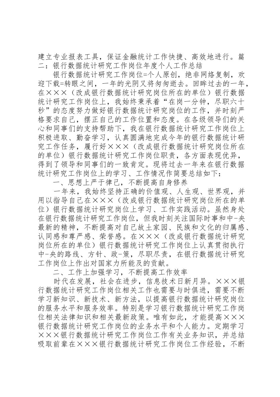 银行岗位转换工作总结_1_第3页