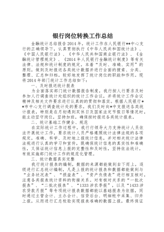 银行岗位转换工作总结_1