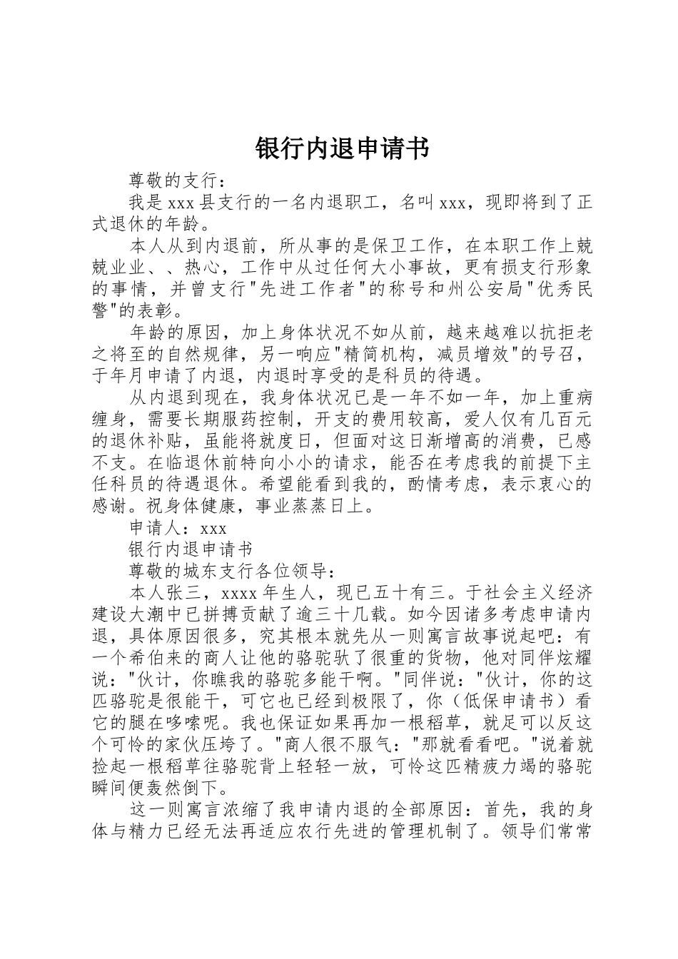 银行内退申请书_第1页