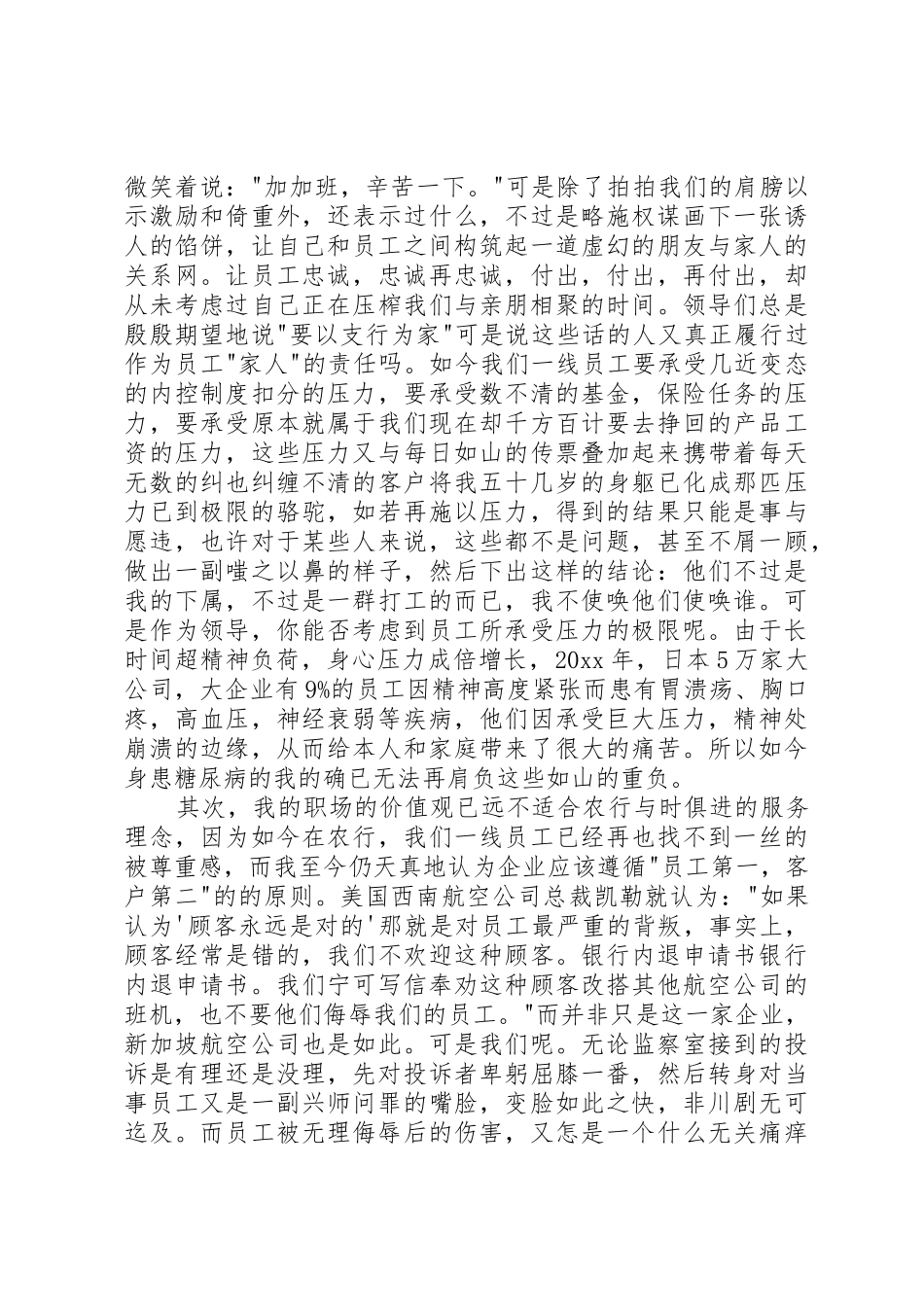 银行内退申请书_第2页